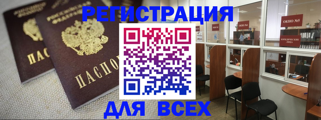 прописка для работы в Острогожске