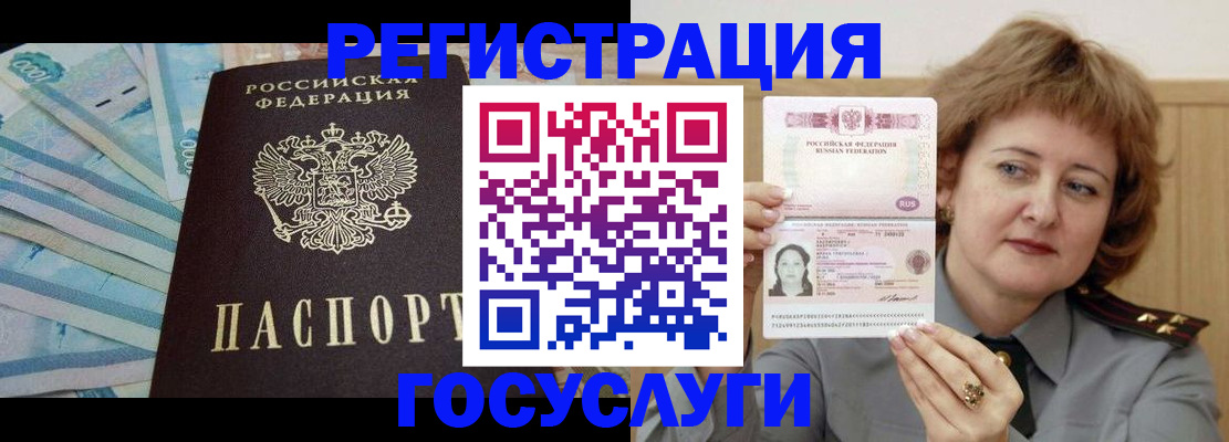 временная регистрация для всех в Острогожске