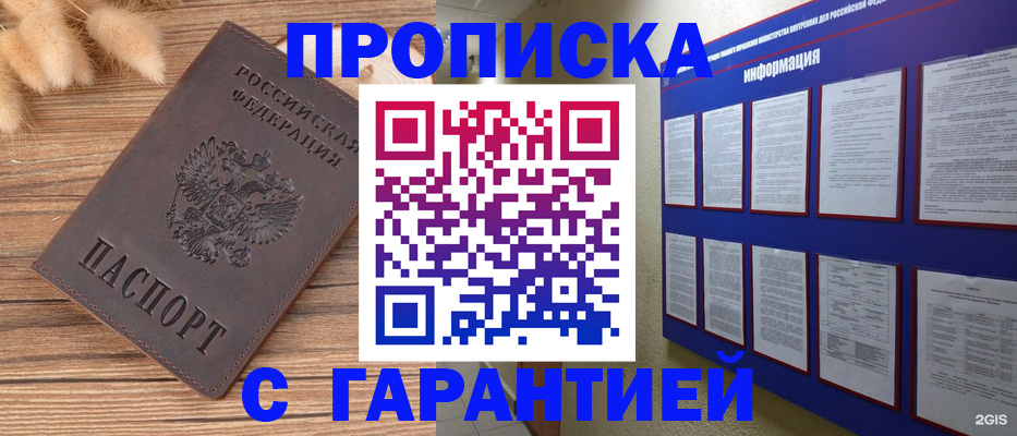 прописка для военкомата в Острогожске