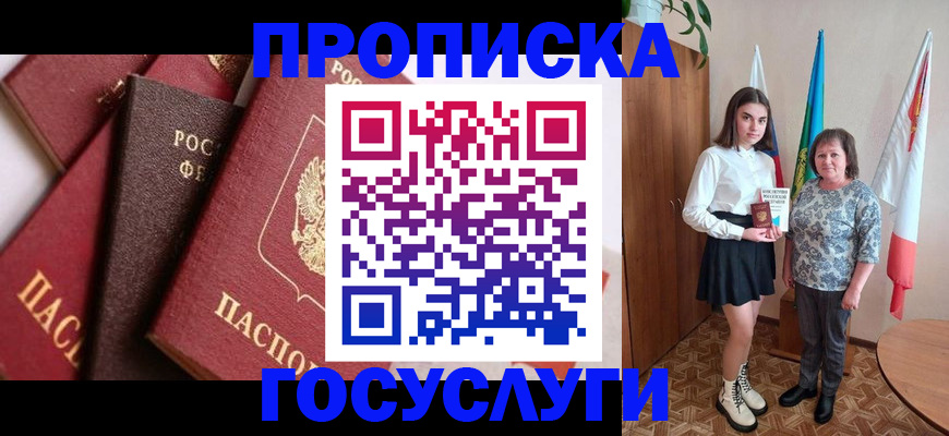 прописка ребенка в Острогожске